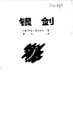 荒岛擒魔