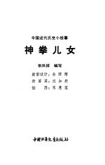 神拳儿女