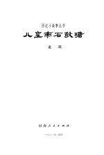 儿皇帝石敬塘