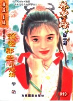 花季梦想彩蝶 第1辑 搞怪郡主小麻烦