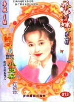 花季梦想彩蝶 第1辑 镜子里的小巫婆