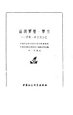 认识罗曼·罗兰 罗曼·罗兰谈自己