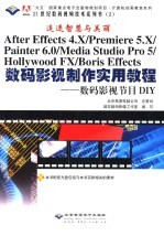 After Effects 4.X/Premiere 5.X/Painter 6.0/Media Studio Pro 5/Hollywood FX/Boris Effects数码影视制作实用教程