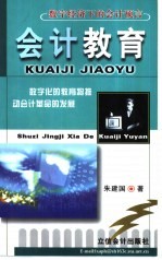会计教育