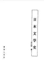 日本文学史