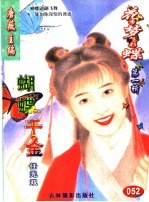 花季梦想彩蝶 第1辑 蝴蝶千金