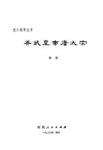 英武皇帝唐太宗