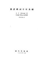 俄语构词分析基础