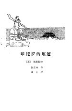 印陀螺的痕迹