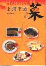 上海下酒菜