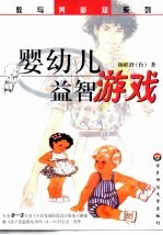婴幼儿益智游戏