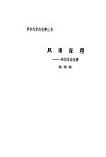 风雨征程 林伯渠的故事