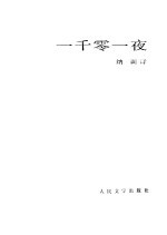 一千零一夜 3