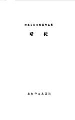 赌徒 陀思妥耶夫斯基作品集