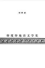 印度印地语文文学史