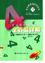 大学英语四级考试单项训练与测试