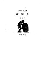 灰矮人
