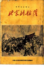 北京到拉萨