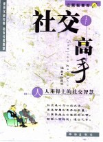 社交高手