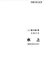 水上