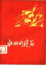 壮丽的诗篇