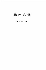 黑泽明电影剧本选集 下 乱