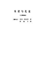 朱诺与孔雀 三幕悲剧