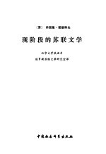现阶段的苏联文学