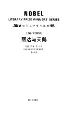 丽达与天鹅