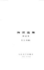 海涅选集 游记卷