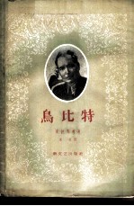 乌比特