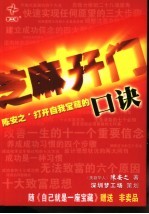 陈安之成功法则-自己就是一座宝藏 芝麻开门口诀