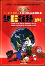 最新初三英语手册 全学年