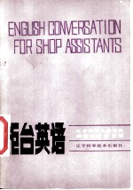 柜台英语