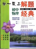 举一反三解题经典 初中物理