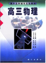 高三物理