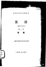英语 英语专业用 第3册 答案