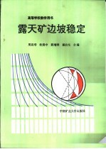 露天矿边玻稳定