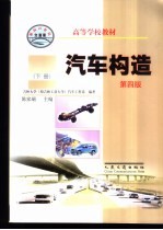 汽车构造 下