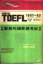 新编留美托福签证考试资料
