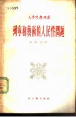 列宁与艺术的人民性问题