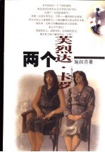两个芙烈达·卡罗