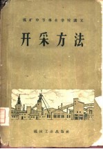 开采方法