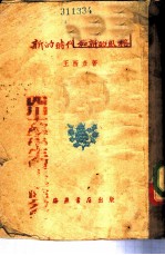 新时代和新的风格