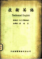 技术英语