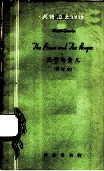 王子与贫儿 简写本