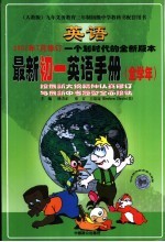 最新初一英语手册 全学年