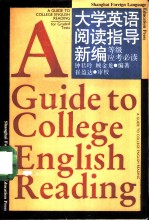 大学英语阅读指导新编 等级应考必读