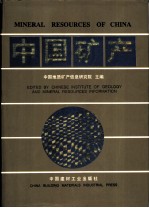 中国矿产