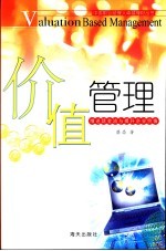 价值管理 增进现金流与提升企业价值